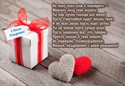 Классные поздравления с днем рождения - Поздравления с Днем Рождения  любимому мужчине оздравляю, мой любимый, Мой родной и самый милый. С днём  рождения тебя — Пожелаю счастья я. Пожелаю я здоровья, Чтобы