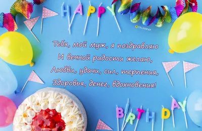 Открытка с днем рождения мужу - красивые поздравительные картинки - Телеграф