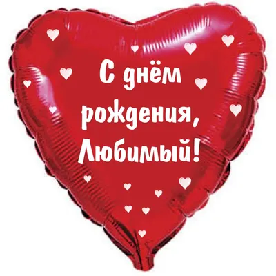 Красивые картинки с Днем Рождения любимому мужчине - подборка