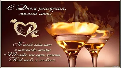Картинки поздравления мужу (61 лучших фото)