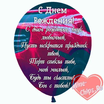 Обучение с увлечением... : С Днём рождения, любимый учитель!