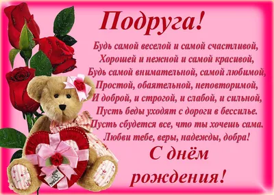 С днём рождения, моя подруга ♥ЛУЧШЕЕ поздравление с днём рождения для ЛУЧШЕЙ  подруги в прозе - YouTube