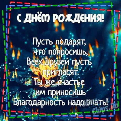 Картинки мальчику \"С Днем Рождения!\" бесплатно (364 шт.)