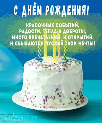С днём рождения мальчику 7-14 лет | С днем рождения, Детские дни рождения,  День рождения