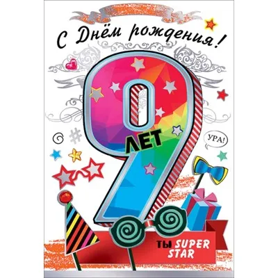 Прикольная открытка с днем рождения мальчику 5 лет — Slide-Life.ru