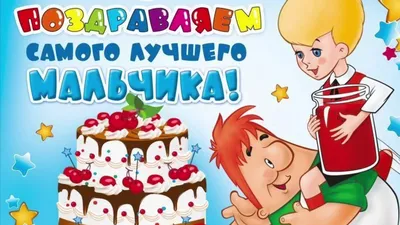 Праздничная, мужская открытка с днём рождения 1 год для ребенка - С  любовью, Mine-Chips.ru