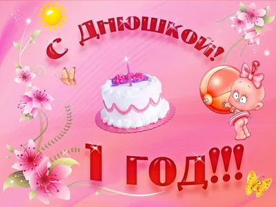 Баннер на День Рождения ребенка в Москве | wowbanner.ru