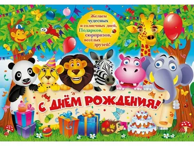 открытки детские для мальчиков: 11 тыс изображений найдено в  Яндекс.Картинках | Birthday, Happy birthday, Congratulations