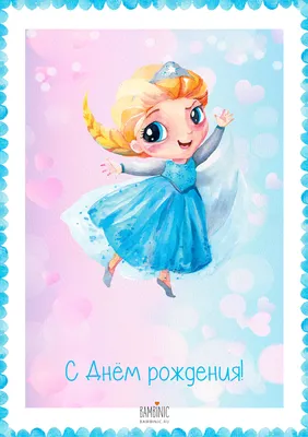 Красивая открытка с днем рождения девочке 3 года — Slide-Life.ru