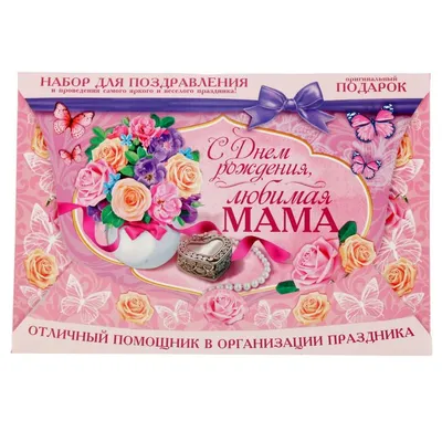 С днём рождения Мама! #мама #маме #добро #деньрождения #январь #сднемр... |  TikTok