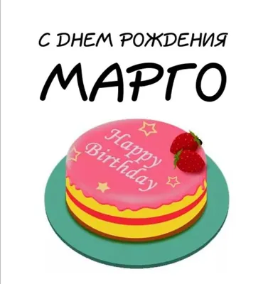 🌹🌹🌹РИТА!! С Днём рождения!!!!🎂🎂🎂 | TikTok