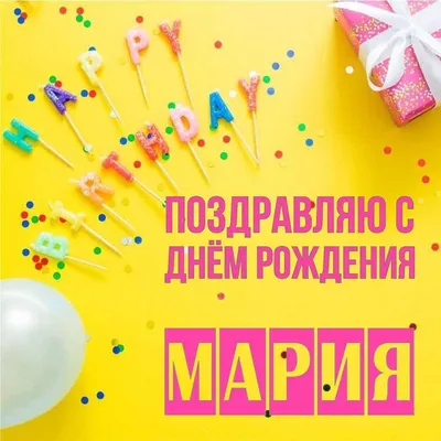 С днем рождения, Мария Ларичева! — Вопрос №453927 на форуме — Бухонлайн