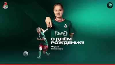 С днём рождения, Мария Соломатина! - ЦСКА Регби