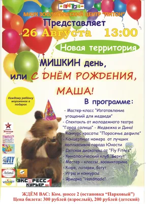 Игра-поздравление \"С днём рождения\" Маша и Медведь 21*15см купить в  интернет-магазине ART-ПАК ДВ