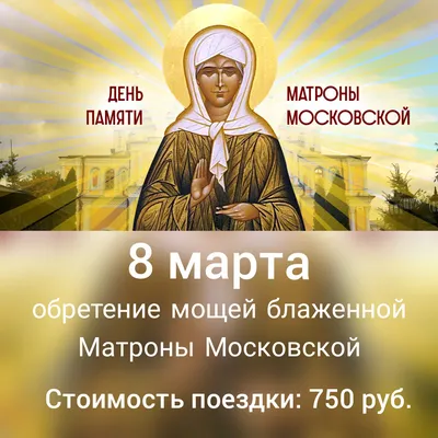 День памяти Блаженной Матроны Московской 2024: какого числа, история и  традиции праздника