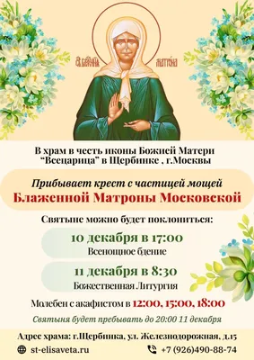 С днем Матроны Московской! Божественные открытки и стихи в поздравлениях 2  мая для всех верующих | Весь Искитим | Дзен