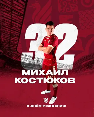 С Днем рождения, Михаил Михайлович! » Подольская Федерация Футбола