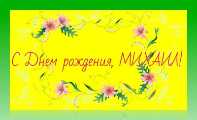 С днём рождения, Мишаня! | 28.09.2017 | Пермь - БезФормата