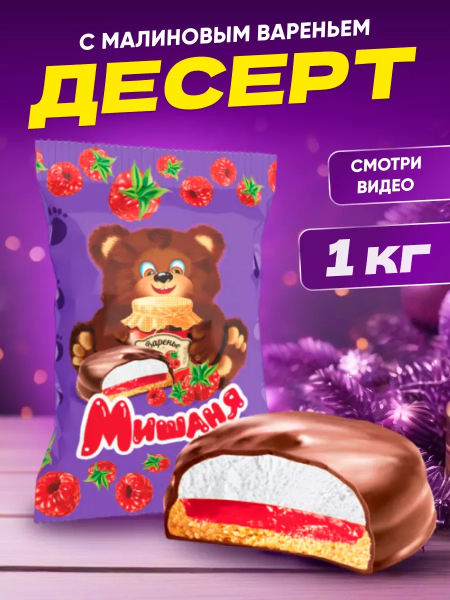 Мишаня с днем рождения картинки