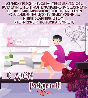 Поздравляем с Днём Рождения, открытка молодой женщине - С любовью,  Mine-Chips.ru