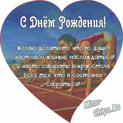 Поздравляем с Днём Рождения, открытка молодому парню - С любовью,  Mine-Chips.ru