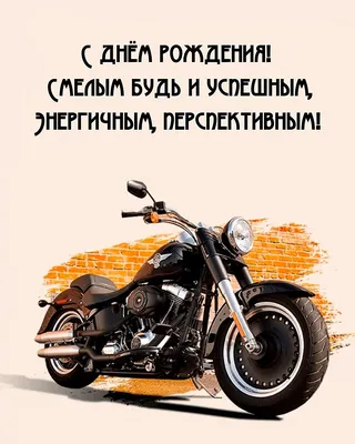 С днем рождения мотоциклист — Видео | ВКонтакте