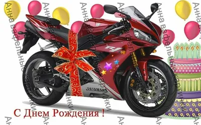 Открытка с видом на дорогу с мотоцикла Евгению на День рождения