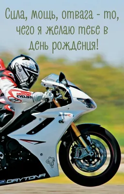 Картинка на День рождения Ивану с красивым мотоциклом