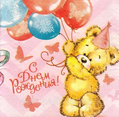 открытка с днем рождения - мультяшный медвежонок и пчелка