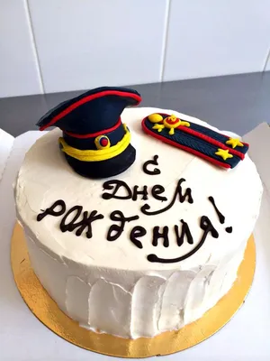 С днем рождения полицейскому мужчине и женщине