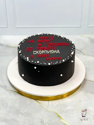 Торт знак зодиака Скорпион 16113820 стоимостью 9 850 рублей - торты на  заказ ПРЕМИУМ-класса от КП «Алтуфьево»