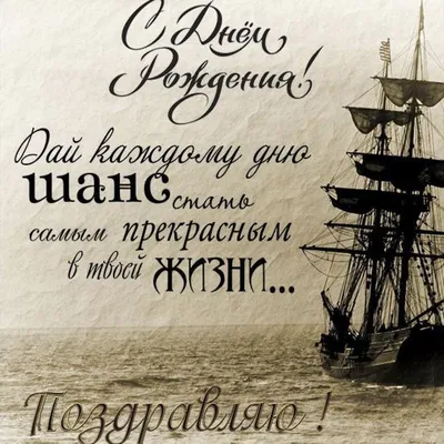 Поздравления с днем рождения: в стихах, прозе и картинках для мужчин и  женщин — Разное