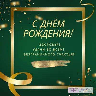 Картинки С Днем Рождения Мужику фотографии