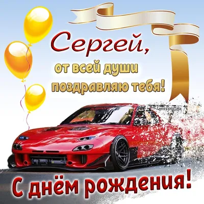Открытки с днем рождения мужчине - скачайте бесплатно на Davno.ru