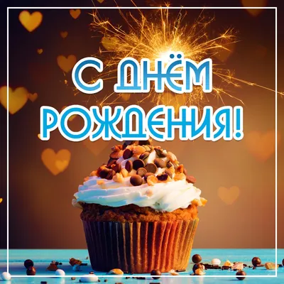 Картинка для поздравления с Днём Рождения мужчине, стихи - С любовью,  Mine-Chips.ru