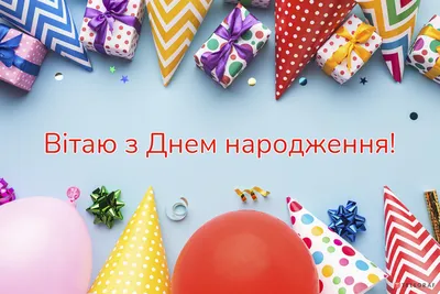 Открытка «З Днем народження!» ED-08-05-1549Y - Поставщик №1 Украине