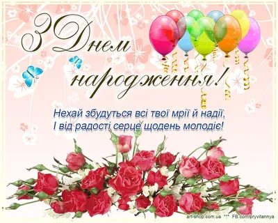 Скачать открытку \"Поздравления с днём рождения женщине на украинском языке\"