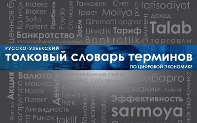 Узбекский язык для стран СНГ | PDF