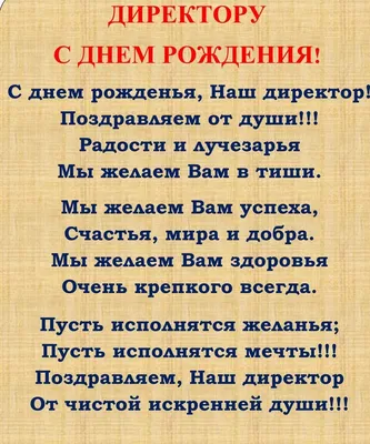 Поздравления с днем рождения креативному директору (100 фото) 🔥 Прикольные  картинки и юмор