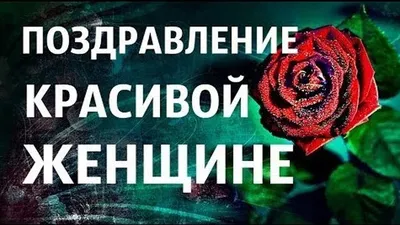 Открытка с днем рождения начальнице - скачать бесплатно