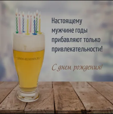 https://mywanderlust.ru/birthday-man