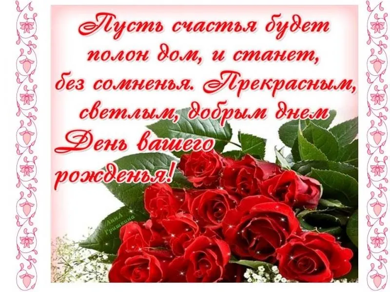 Наталья юрьевна с днем рождения - добрые открытки