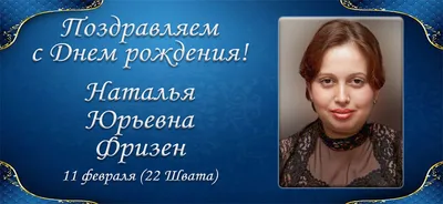 ОППО АО Черномортранснефть - Сегодня председатель ОППО  АО\"Черномортранснефть\" Петлеванная Наталья Юрьевна празднует День Рождения! Наталья  Юрьевна, коллектив ОППО АО \"Черномортранснефть\" от души поздравляет Вас С  Днем Рождения! Пускай в Вашей жизни ...