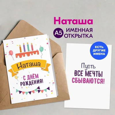 ❀ܓ ????Наташенька,с Днем Рождения!!!...°❀♡~•° (для НАТАША(ptichca) ~  Открытка (плейкаст)