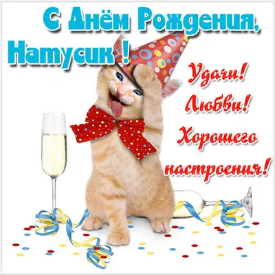 С Днем рождения Наташа - Новости Херсона