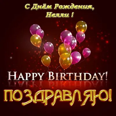 поздравления с днём рождения красивые открытки | Happy birth, Birthday,  Birth