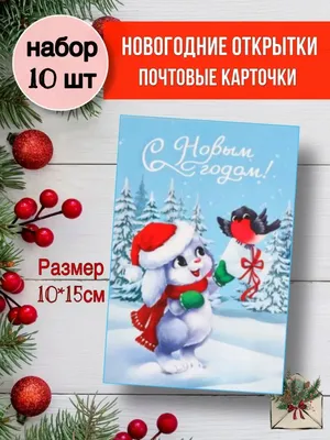 Старые (советские) новогодние открытки » СССР - Добро пожаловать на  патриотический сайт, посвящённый стране, в которой мы родились - Союзу  Советских Социалистических Республик (СССР)