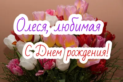 Поздравляем С ДНЕМ РОЖДЕНИЯ!🌺 Именинников первой половины октября!😃😍😘  От всей души желаем , чтобы.. | ВКонтакте