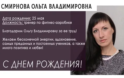 С днём рождения, Ольга Владимировна - презентация онлайн