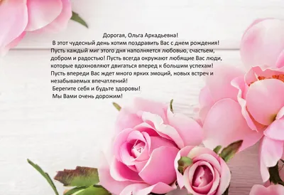 Открытка с днем рождения ольга николаевна - 69 фото